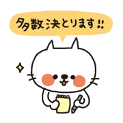 白ネコのおでかけスタンプ