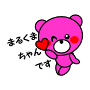 まるくま