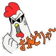チキングラさん