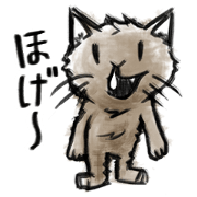 たわむれ猫