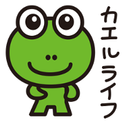 ワークライフバランス(カエルライフ)