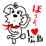 広島弁じゃ犬のう(日常編)