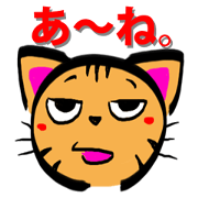ねこ ネコ 猫 キャット スタンプ