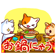 冬のにゃんだーわーるど