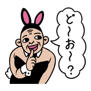 キモいバニーおやじ