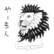 ラスタ　ライオン