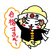 合格ひつじくんベイビー