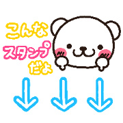 しろくまのやじるし　Newスタンプ