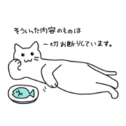 断り猫