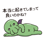 日常の邪神たち
