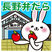 長野弁だら。長野のうさぎ