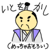 古語殿様