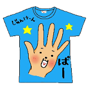 メッセージは、Tシャツで☆