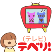 子供のかわいい言い間違いスタンプ