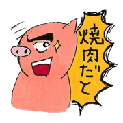 ブっ飛んでるぶた2