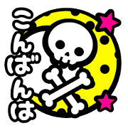 スカルで会話