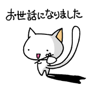 しろネコちゃんのつぶやき