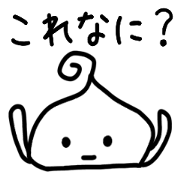 これなに