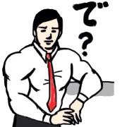 マッスルリーマン