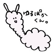 ゆるぱかくん