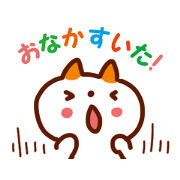 なにたべる?