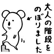 コアラでもどうぞ 2