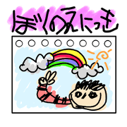 僕の絵日記~お絵かき風スタンプ~