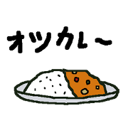 だじゃれスタンプ 〜食べ物の巻〜
