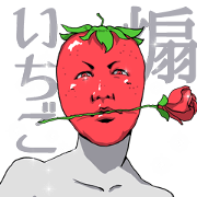 煽いちご