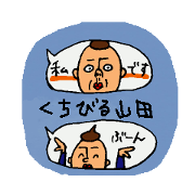 吹き出しからくちびる山田
