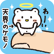 指先くま天使さん