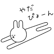 うさぎぴょーん