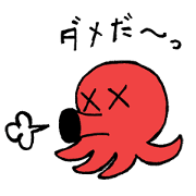 ダメたこ