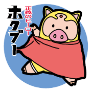 ホクブー