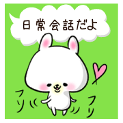 毎日使える日常会話スタンプ（うさちゃん）