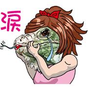 イグアナ子さん