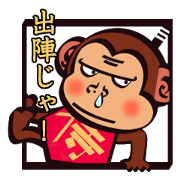 しゃべり過ぎる侍、おさる
