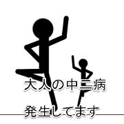 大人の中二病的な影人間