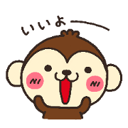 おさるのきほんセット