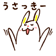 実家暮らしの・うさっきー