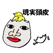 たまご君の日常~南予弁~