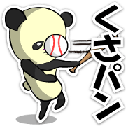 腐れパンダのぐだぐだ言い訳