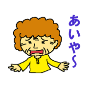 太地のばーさん