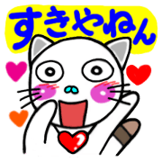 好きやねん！関西弁しゃべろ～！スタンプ