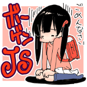ボーゲン!JS!