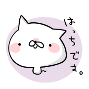 はっちです。