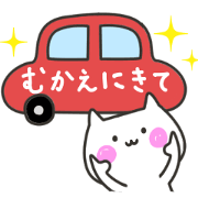 家族への連絡用スタンプ