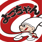 あら、よっちゃん♪
