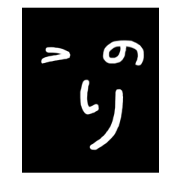 海苔（のり）