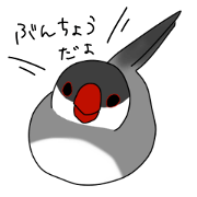 ぶんちょうだよっ!